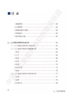 《中國(guó)人工智能開源軟件發(fā)展白皮書（2018）》解讀 驅(qū)動(dòng)應(yīng)用軟件開發(fā)的新引擎